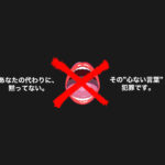 NPO悪許さない